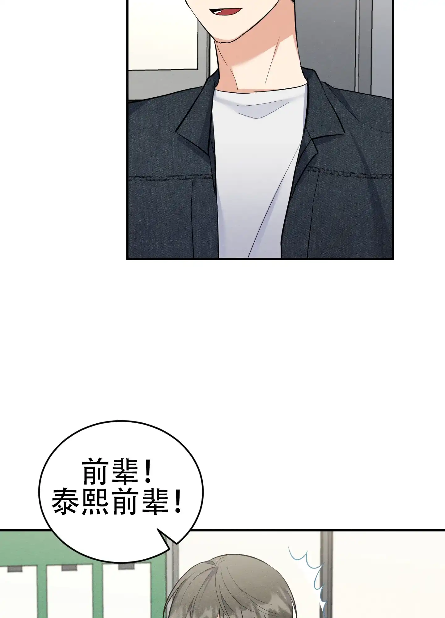 《粘人的后辈》第7话 第17页