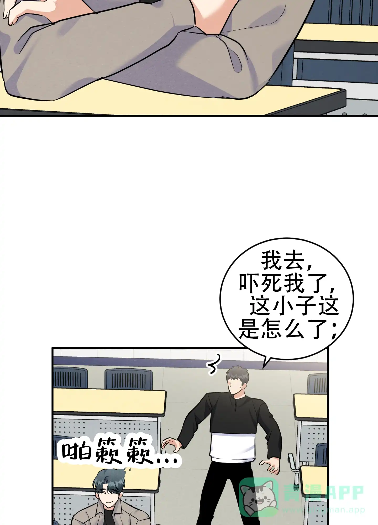 《粘人的后辈》第7话 第26页
