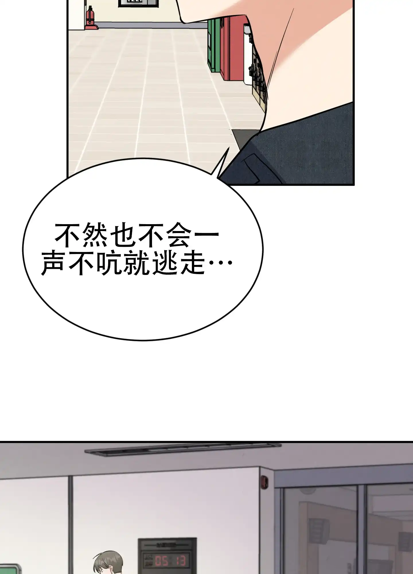 《粘人的后辈》第7话 第15页