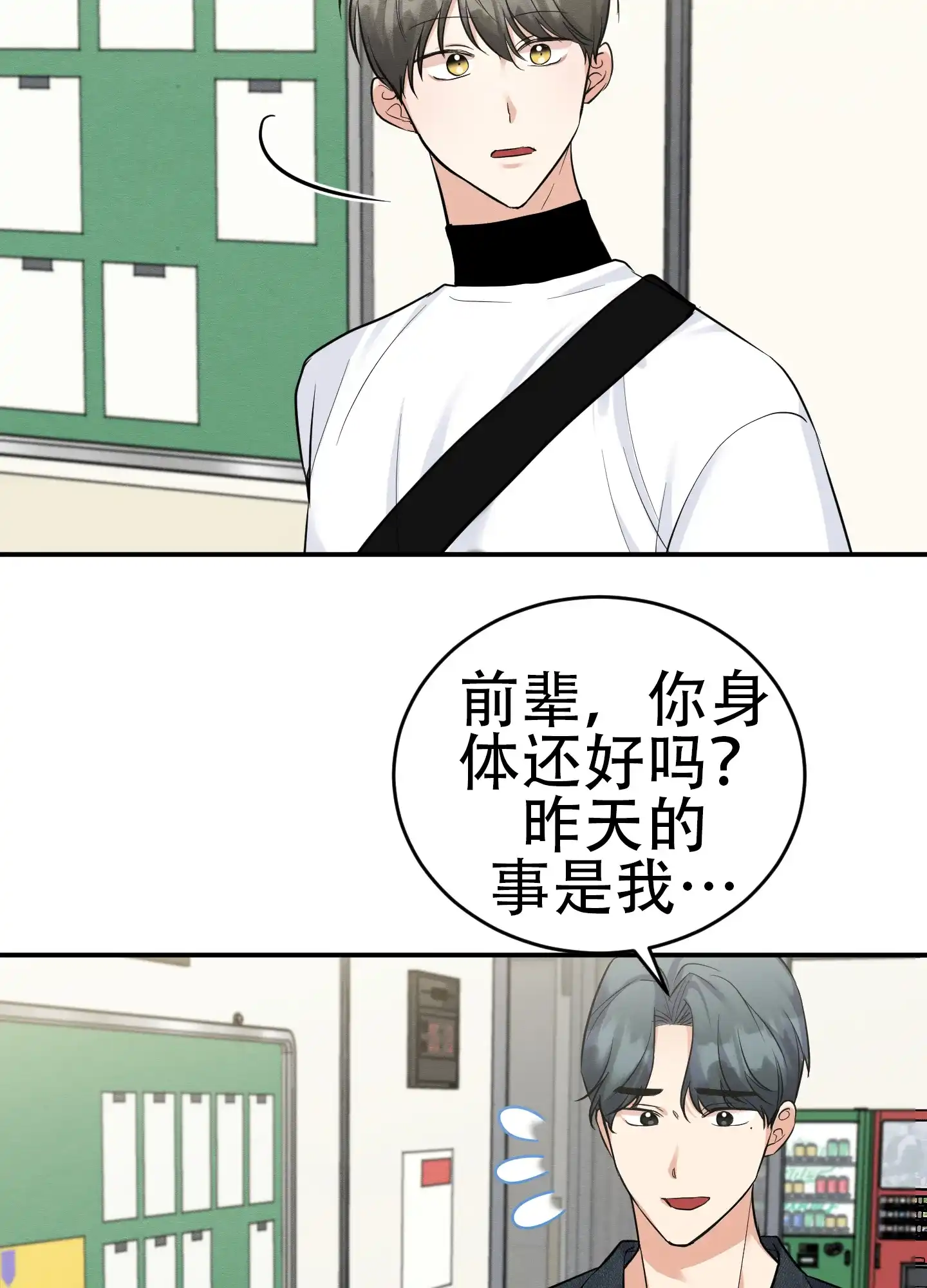 《粘人的后辈》第7话 第18页