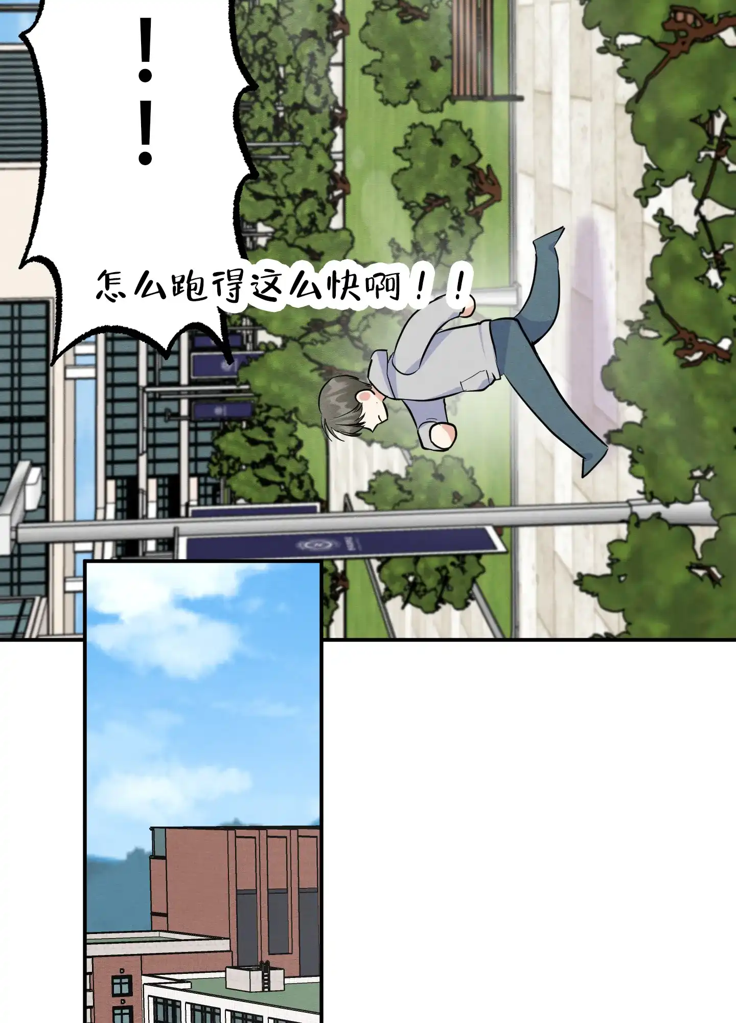 《粘人的后辈》第7话 第24页