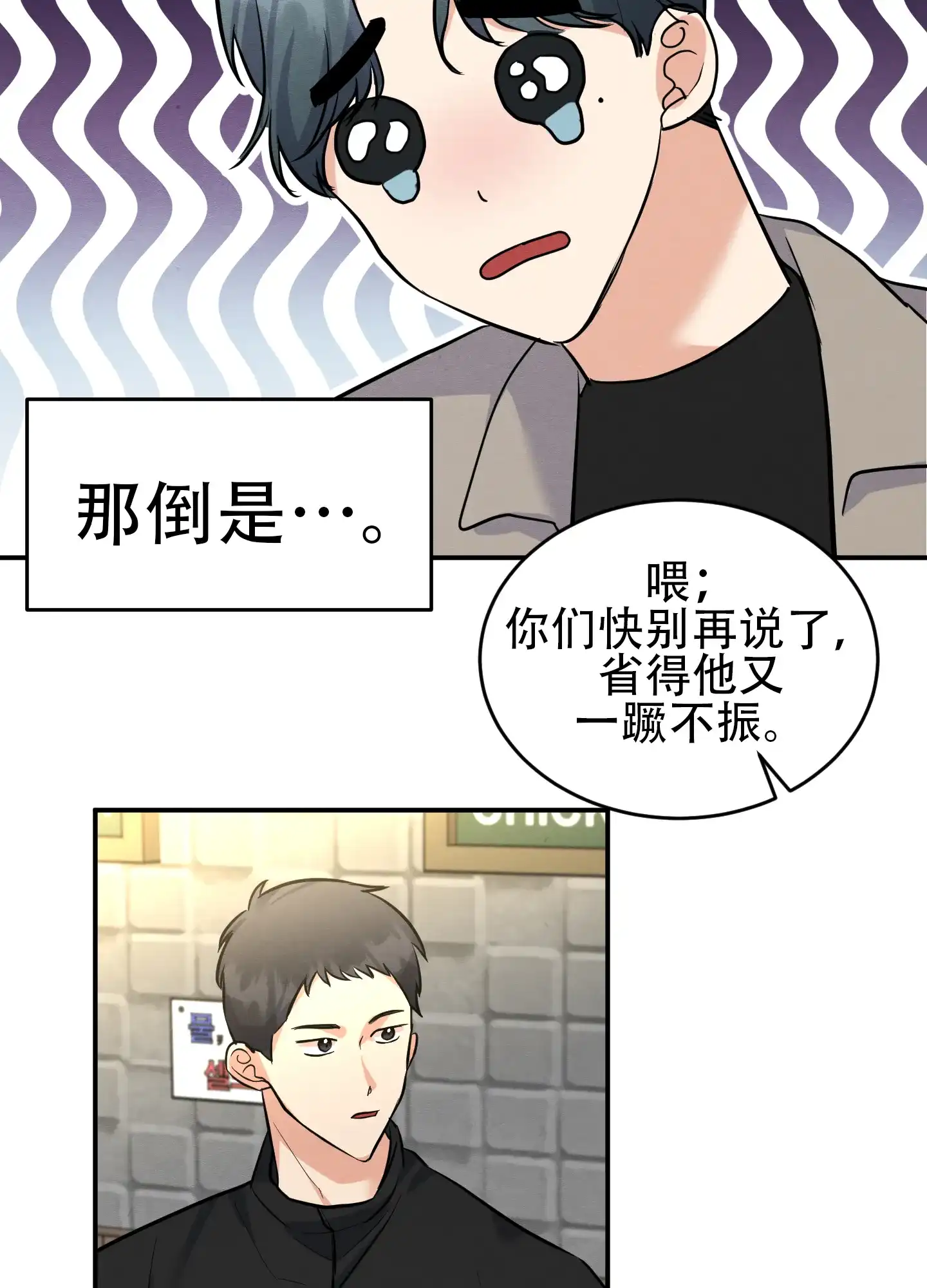 《粘人的后辈》第7话 第33页