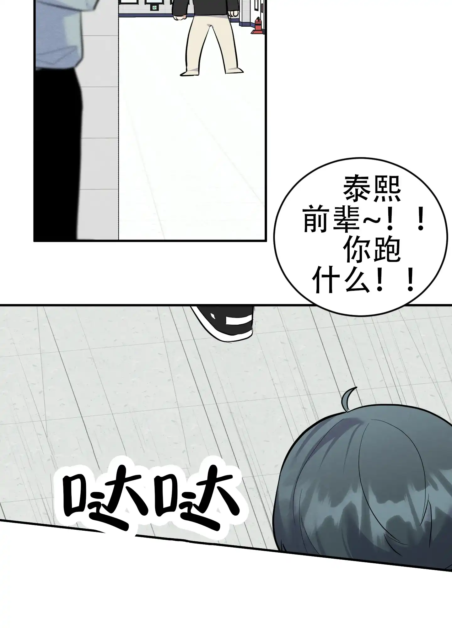 《粘人的后辈》第7话 第22页