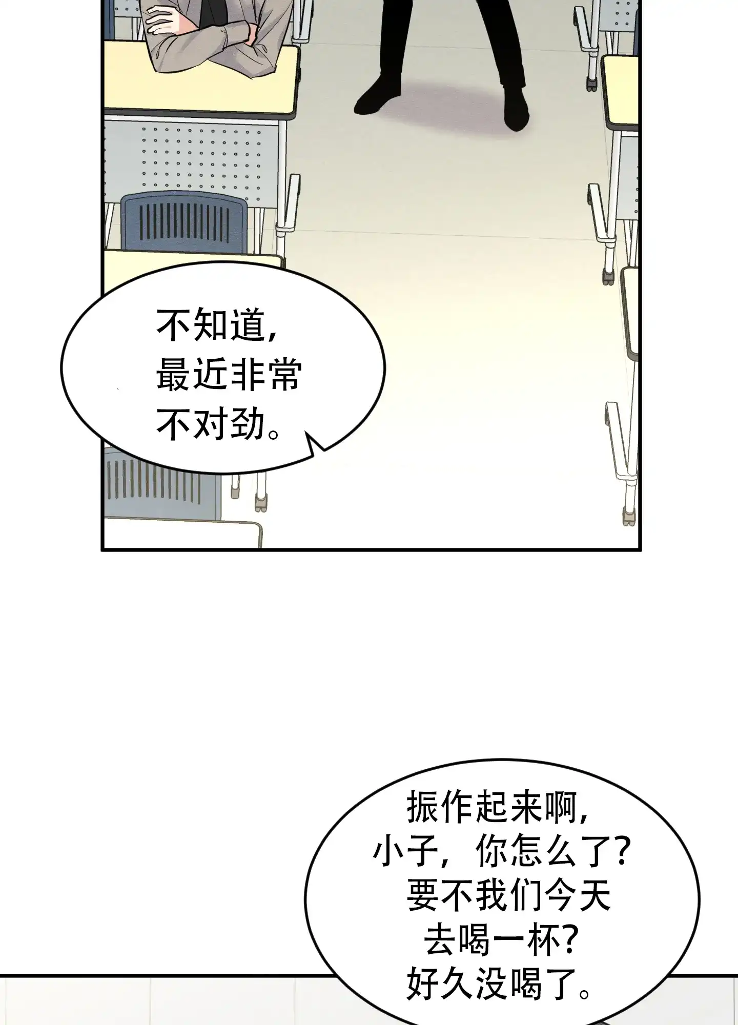 《粘人的后辈》第7话 第27页