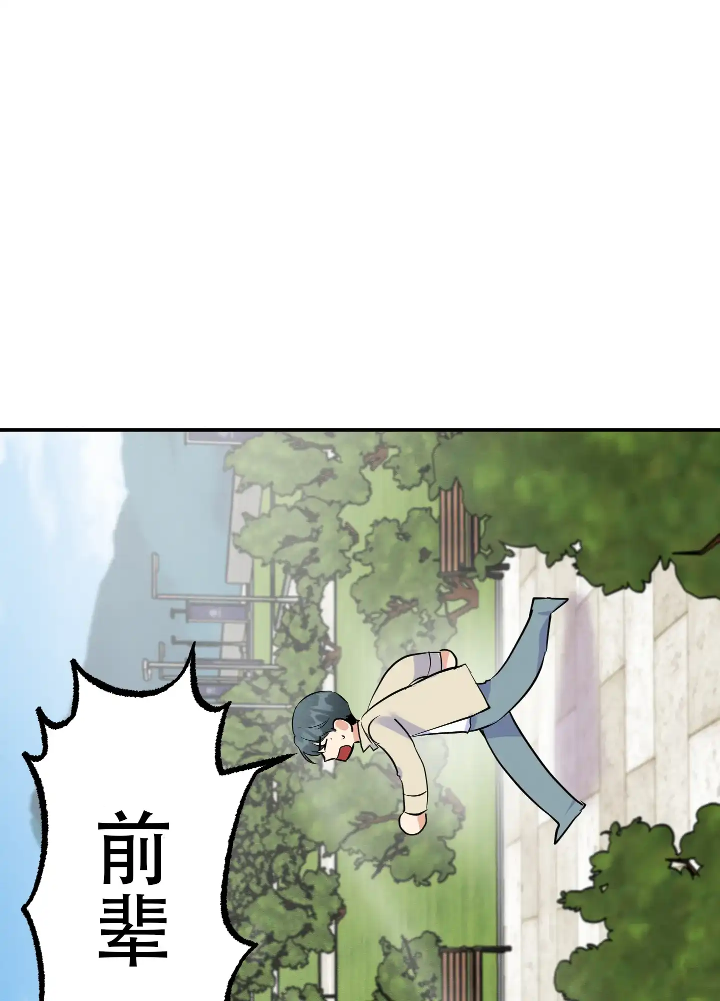 《粘人的后辈》第7话 第23页