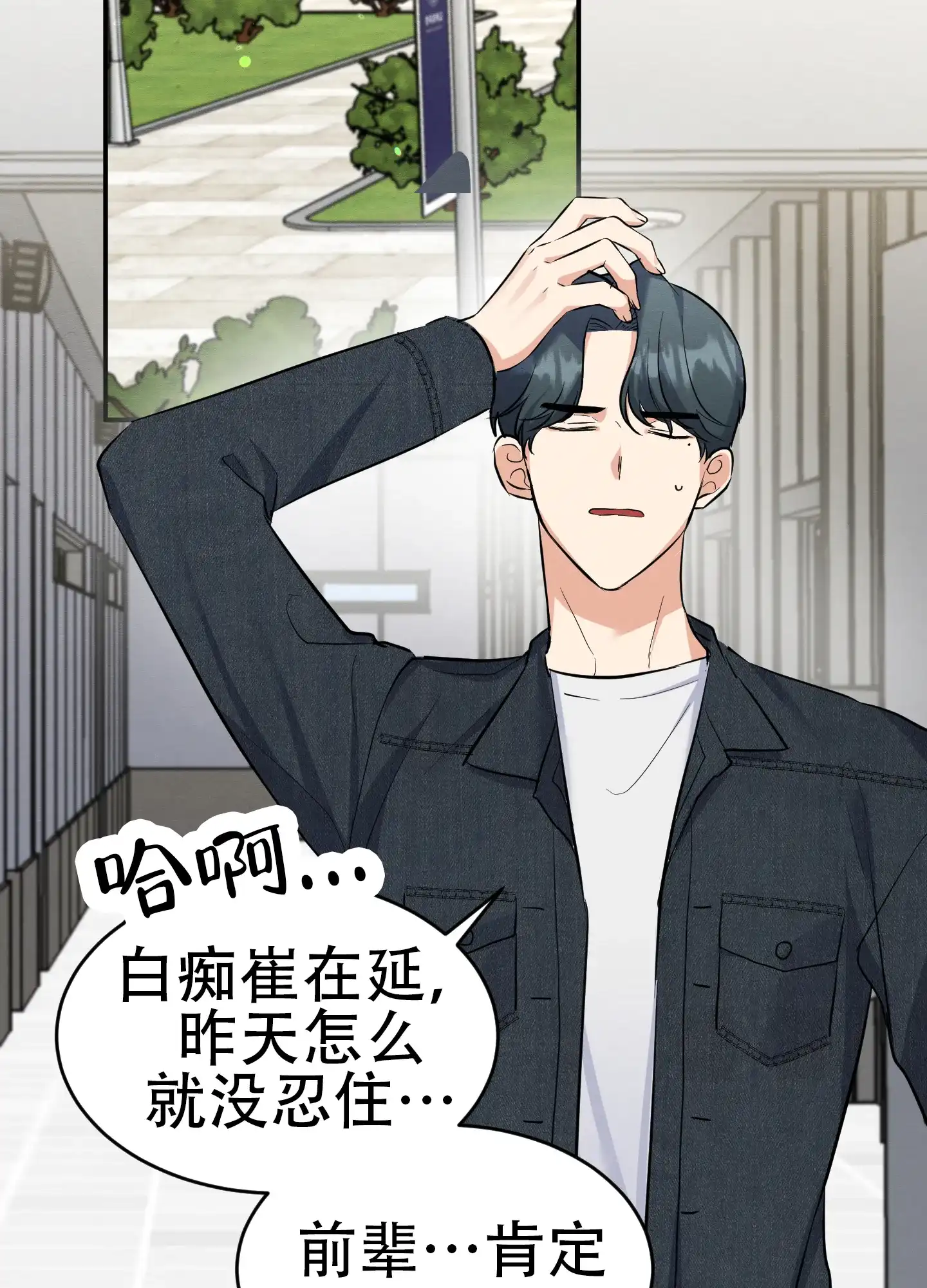 《粘人的后辈》第7话 第13页