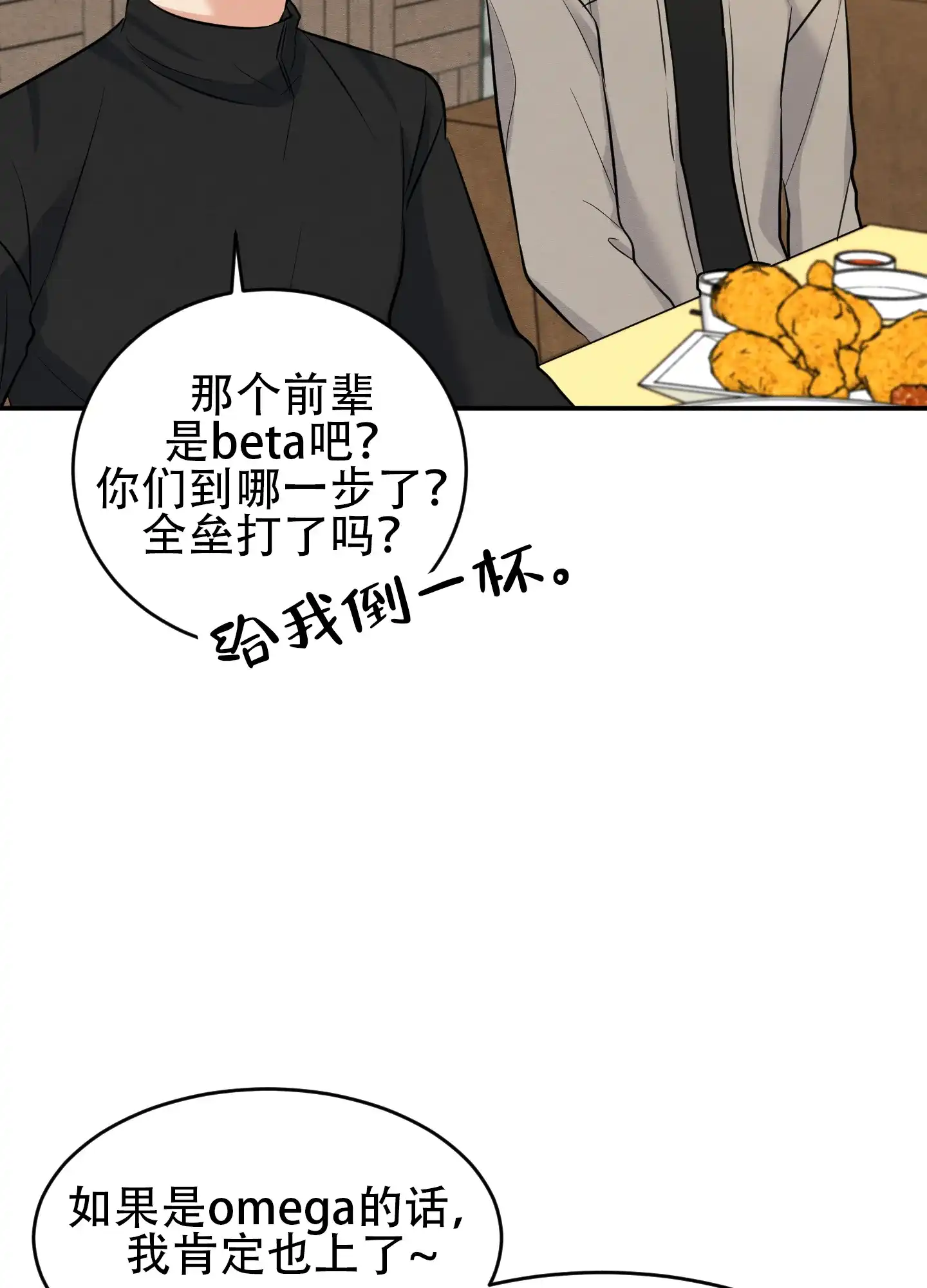 《粘人的后辈》第7话 第35页