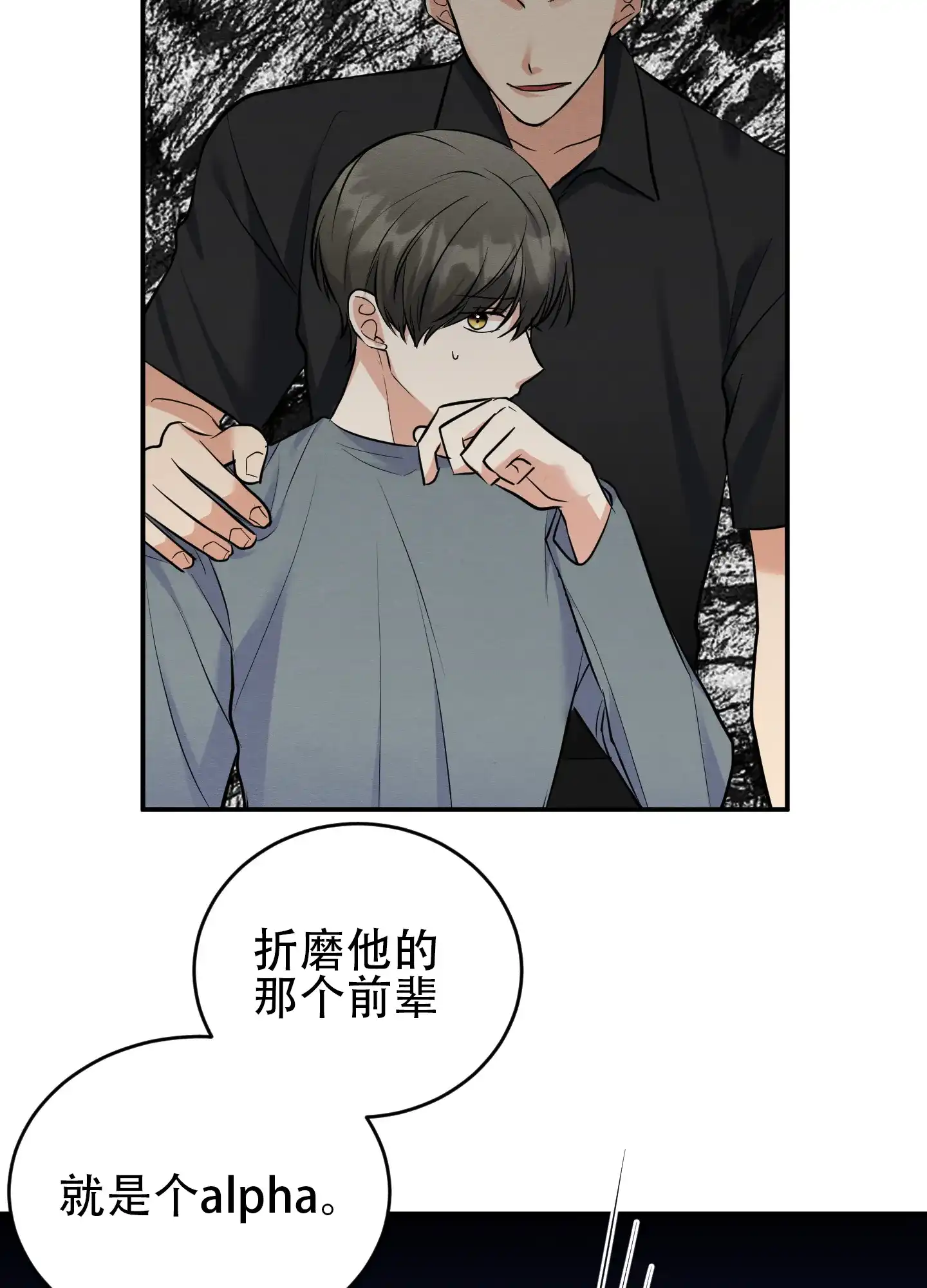 《粘人的后辈》第8话 第30页