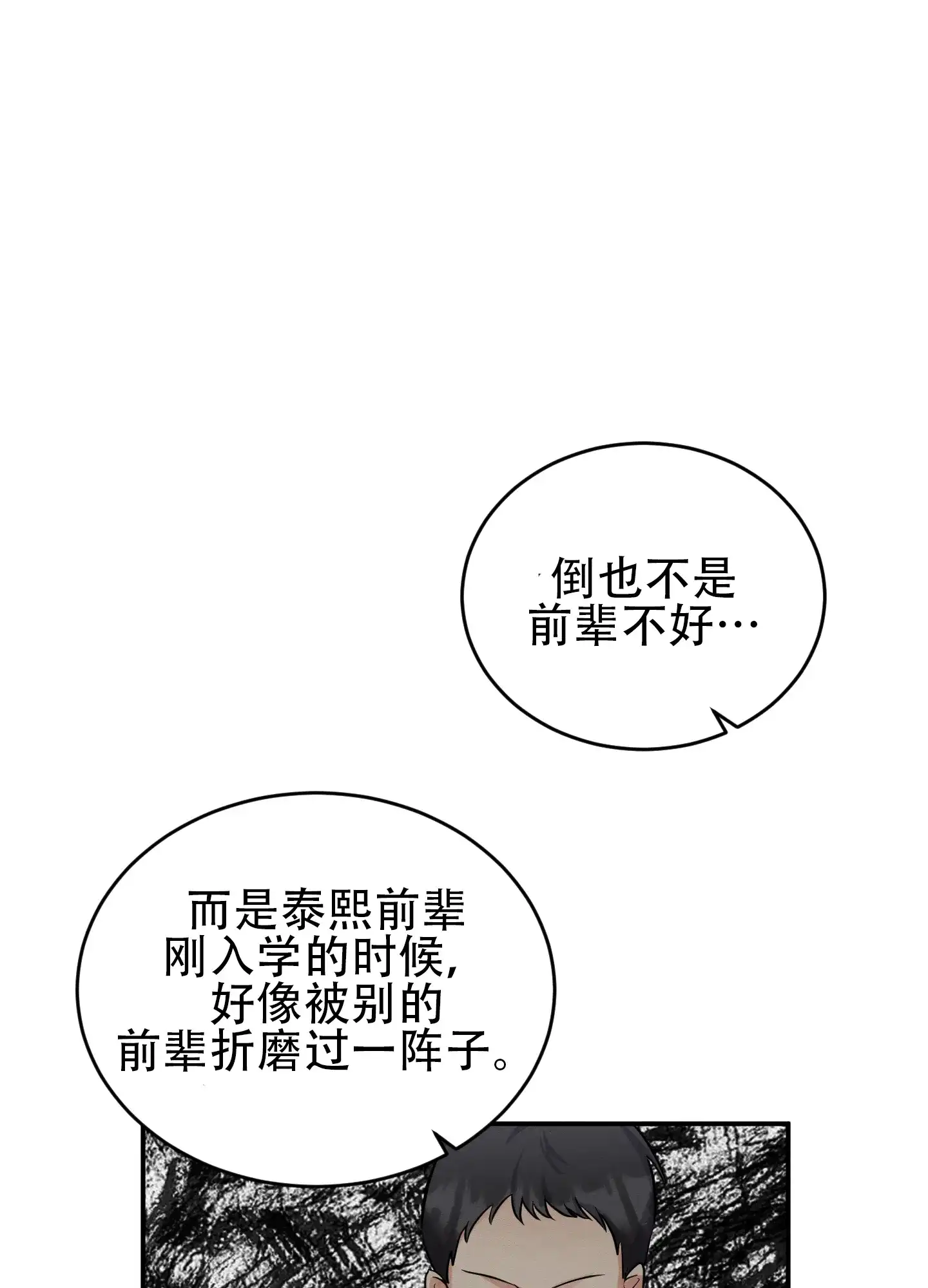 《粘人的后辈》第8话 第29页