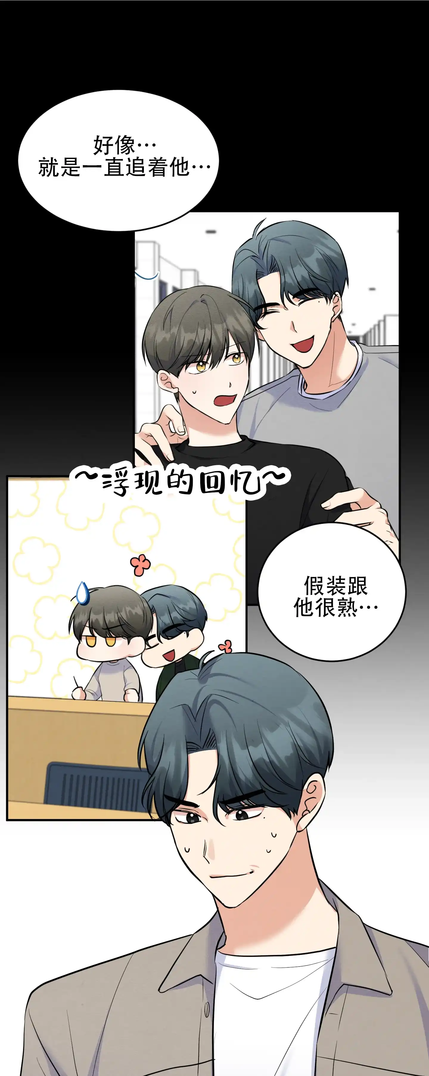 《粘人的后辈》第8话 第34页