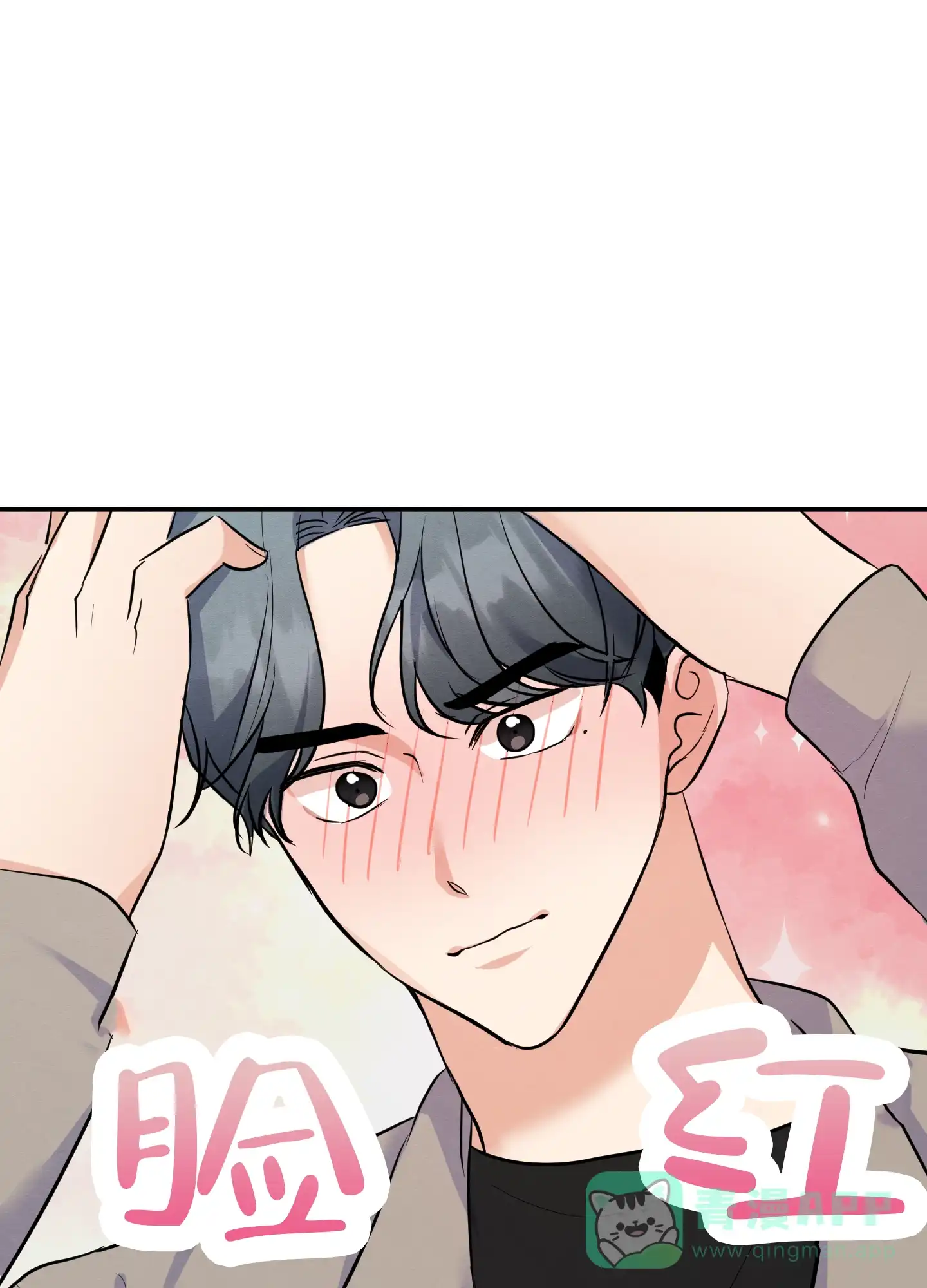 《粘人的后辈》第8话 第21页
