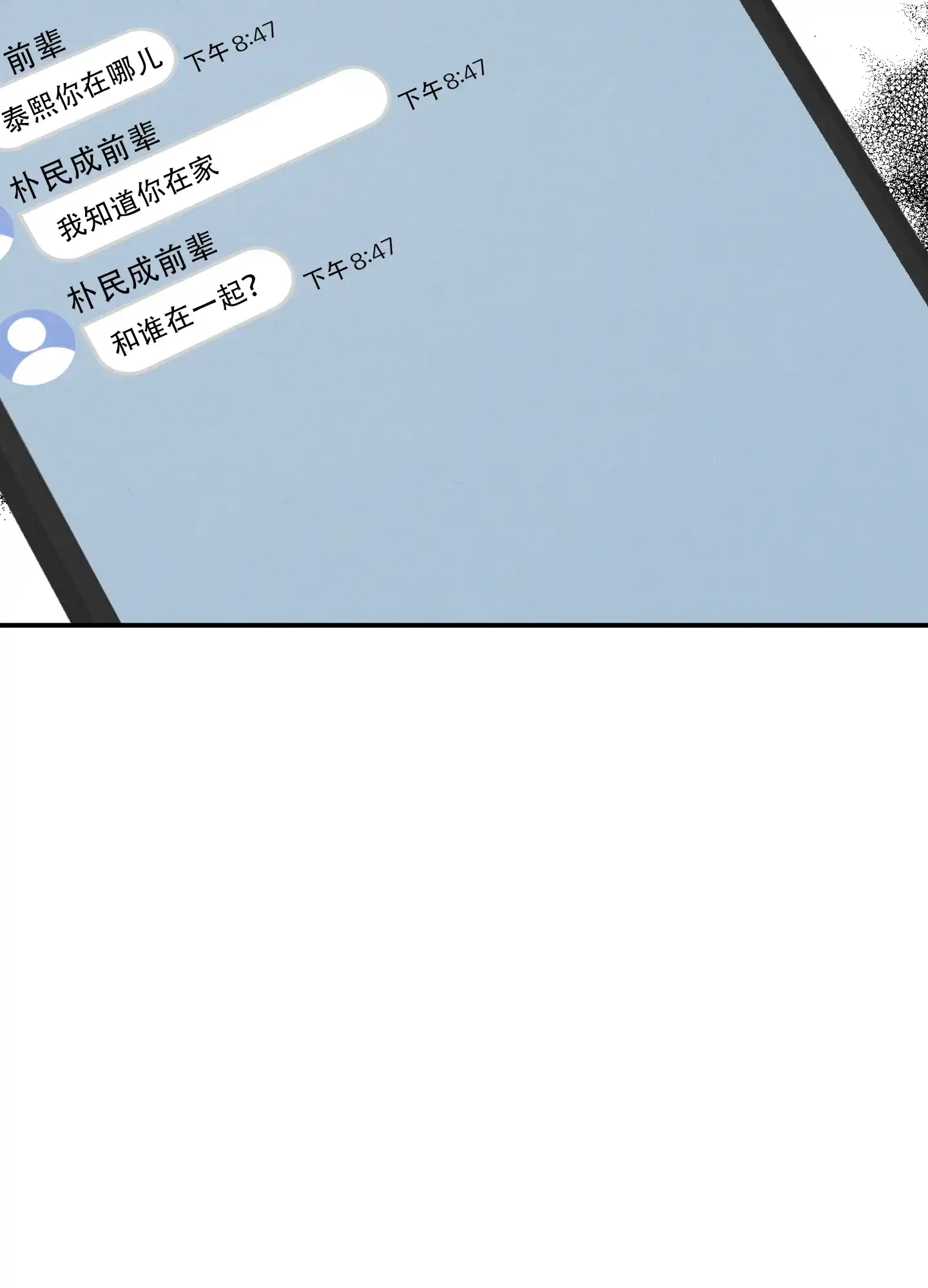 《粘人的后辈》第8话 第37页