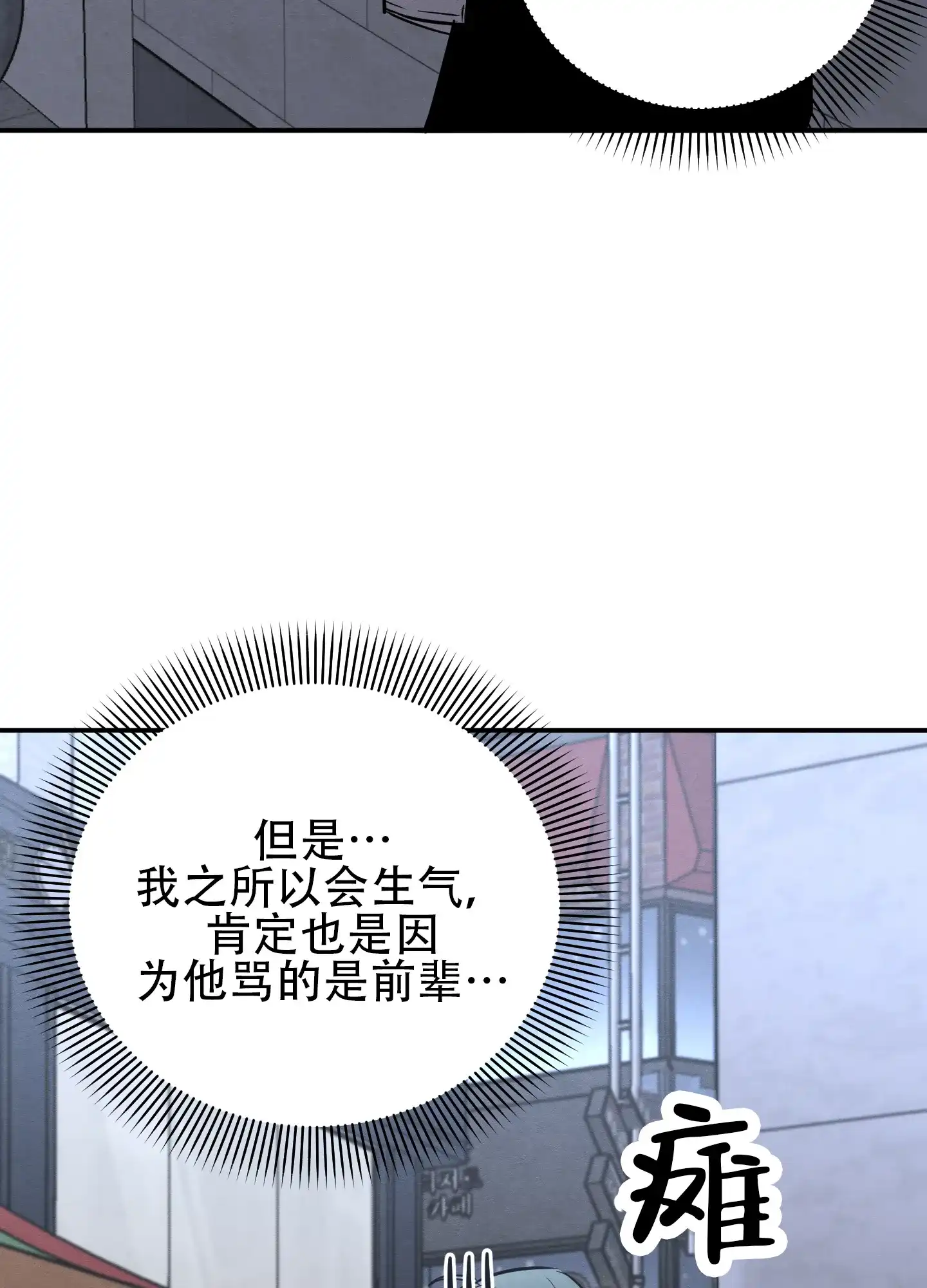 《粘人的后辈》第8话 第18页