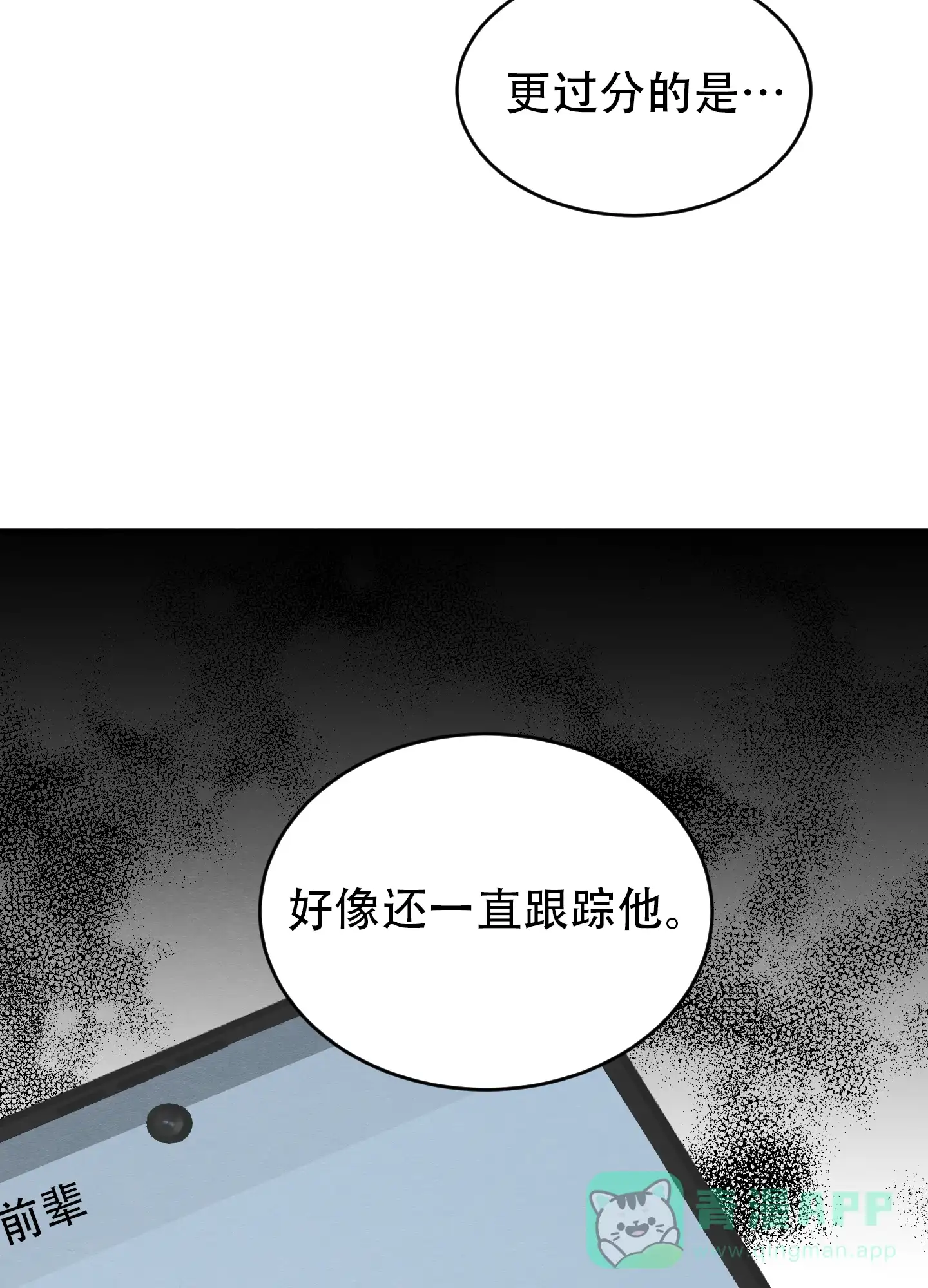 《粘人的后辈》第8话 第36页