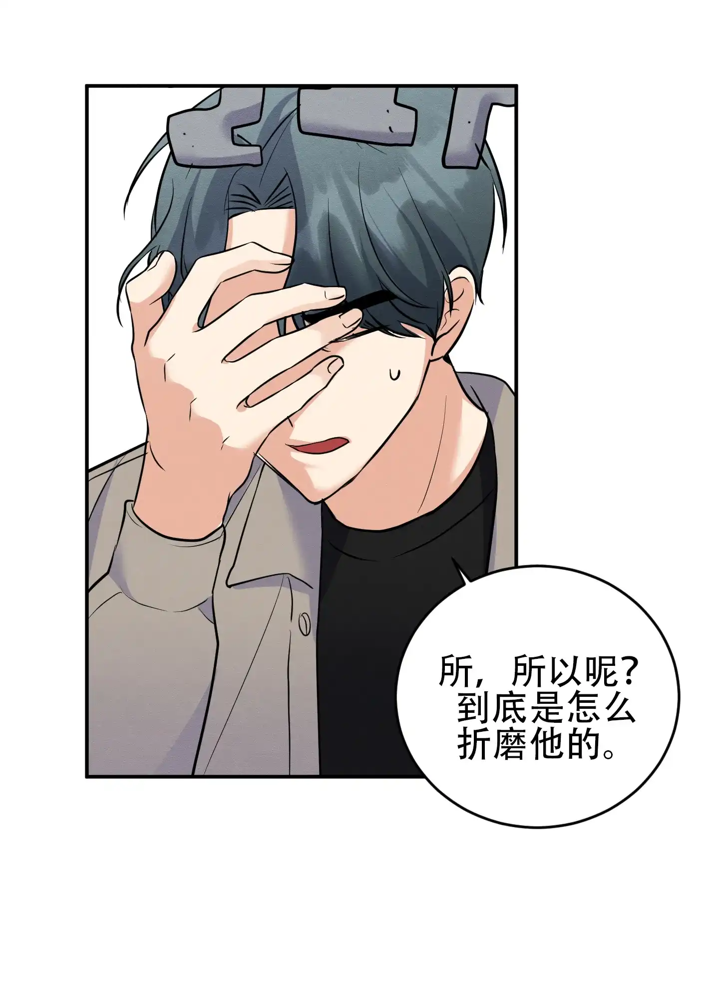 《粘人的后辈》第8话 第32页