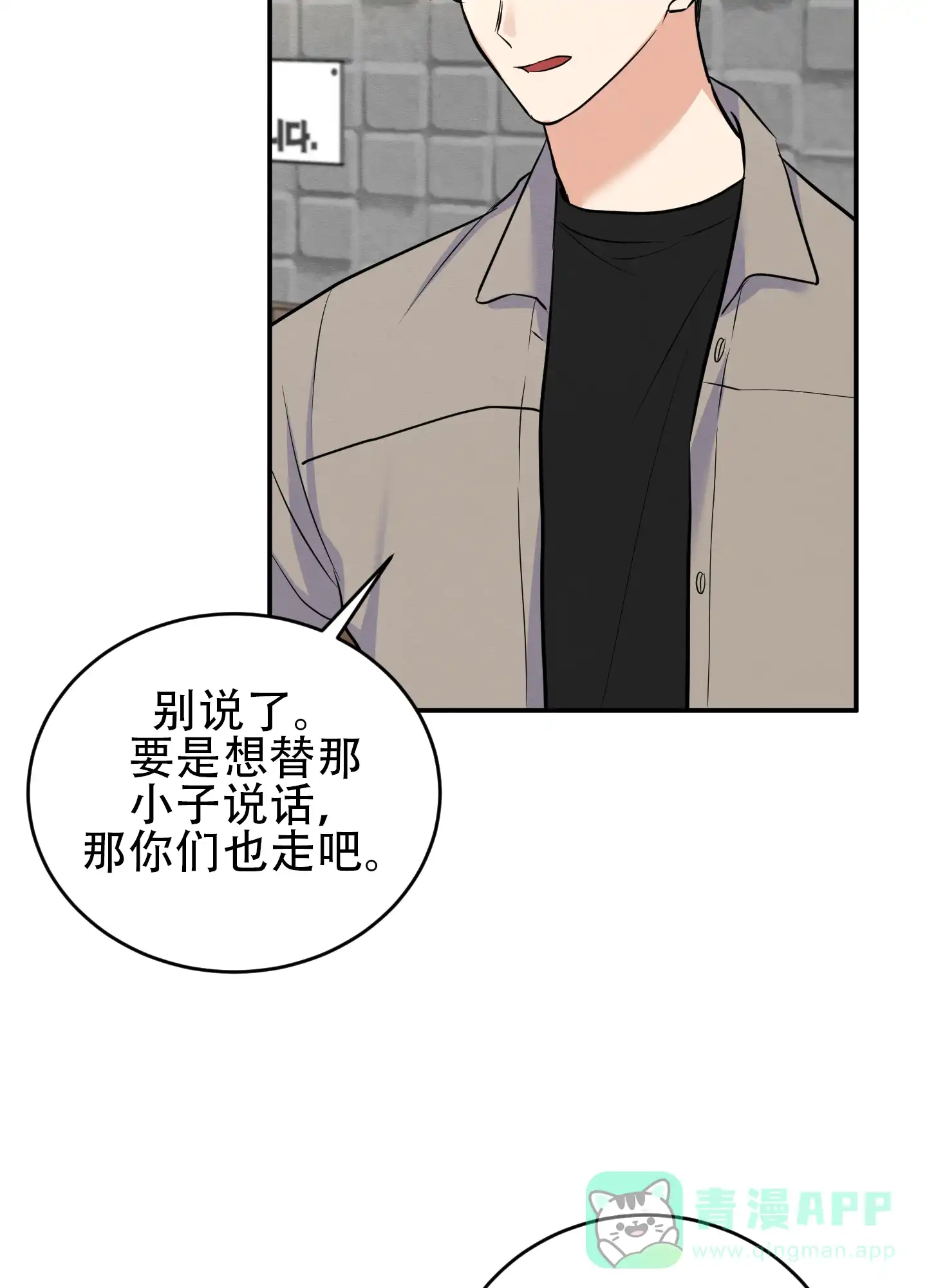 《粘人的后辈》第8话 第26页