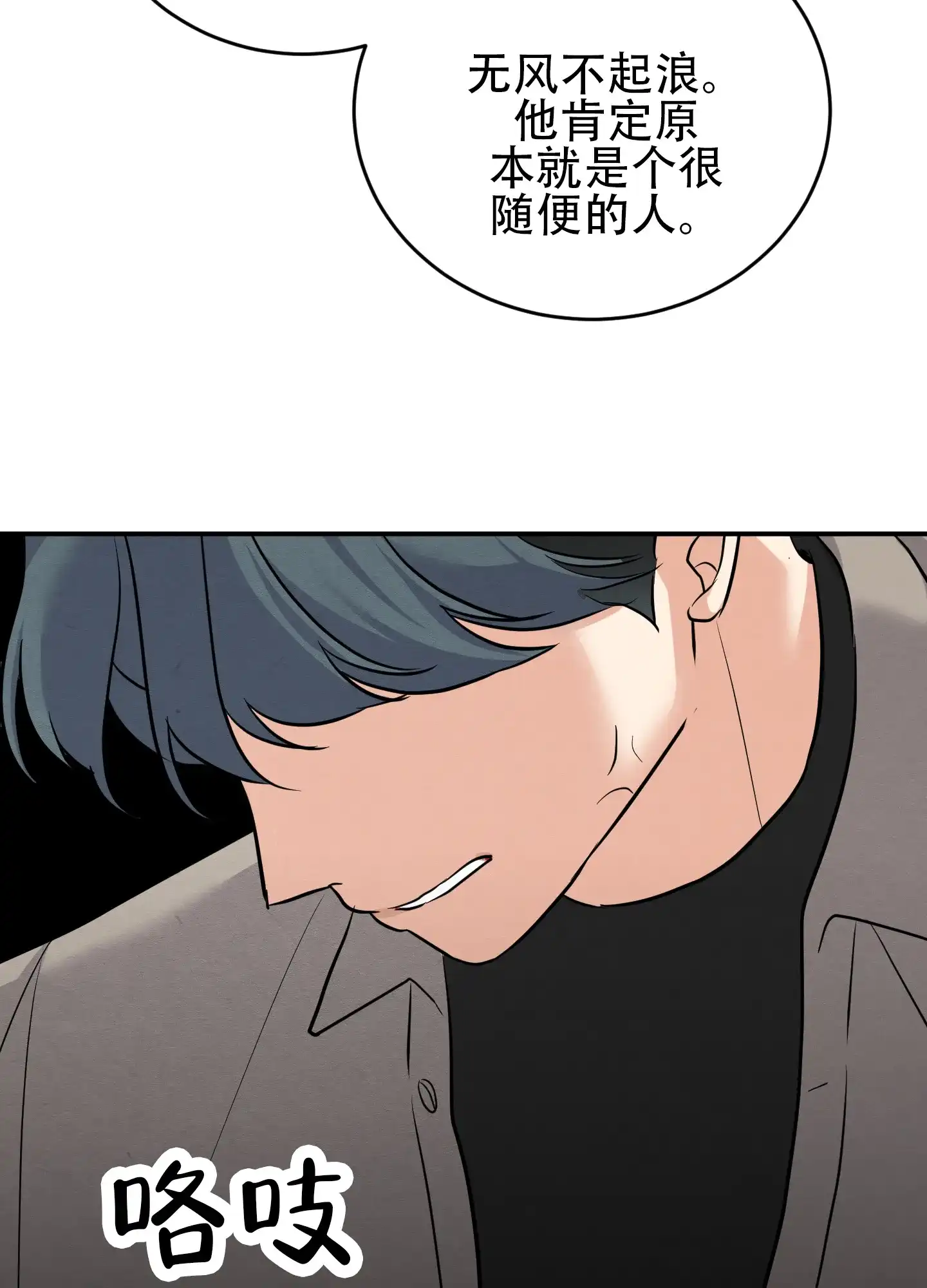《粘人的后辈》第8话 第2页