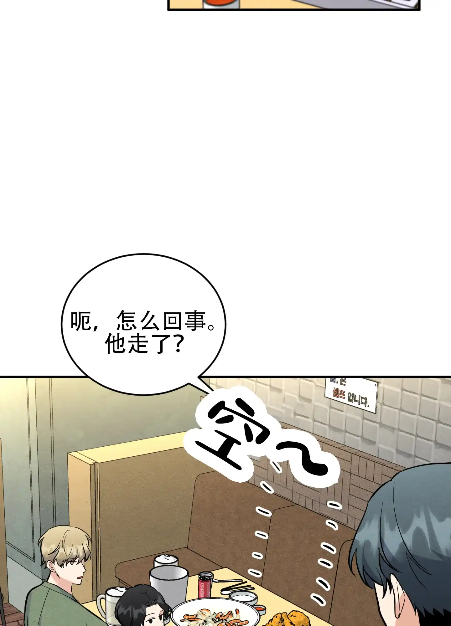 《粘人的后辈》第8话 第24页