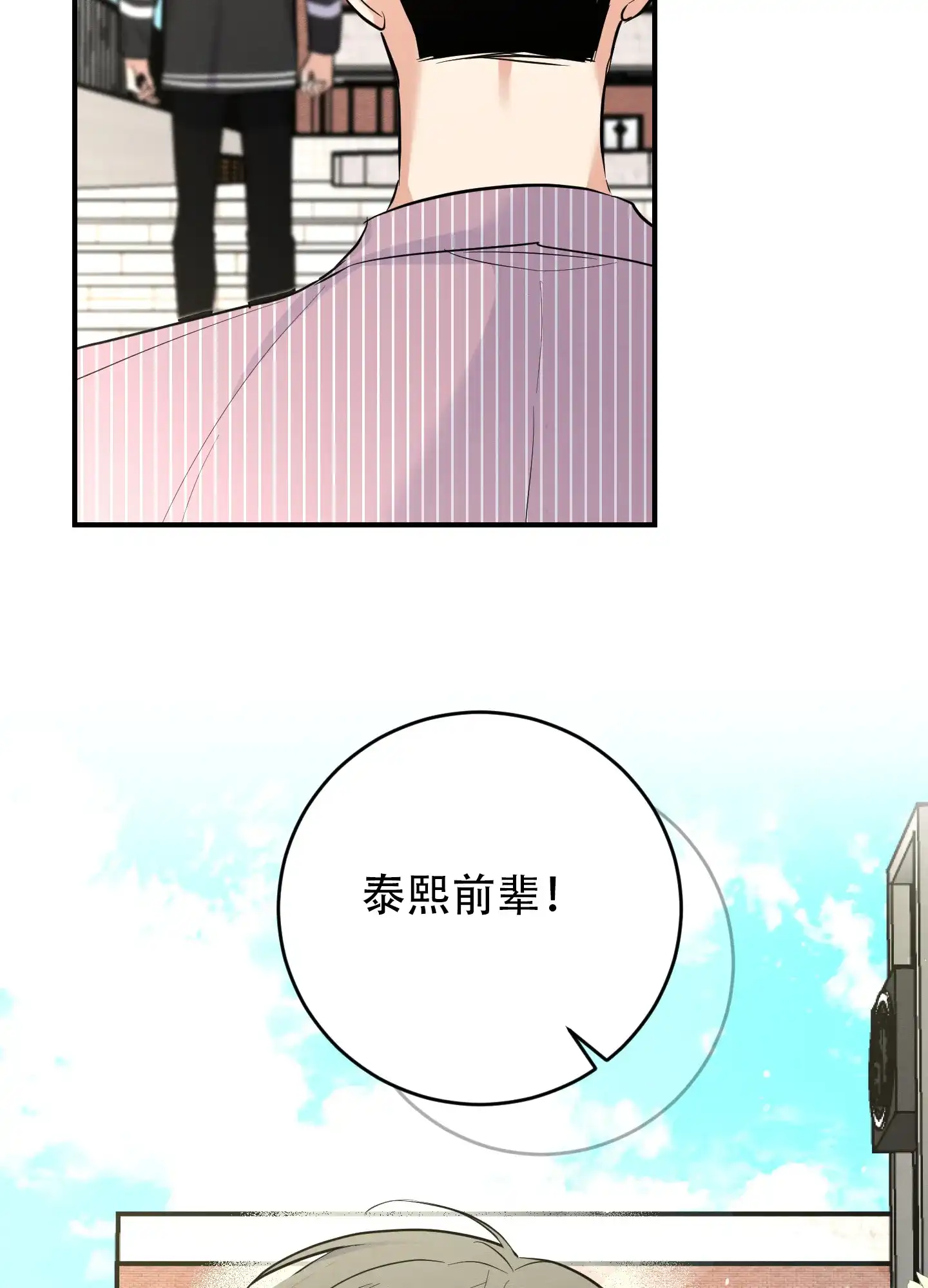 《粘人的后辈》第9话 第22页