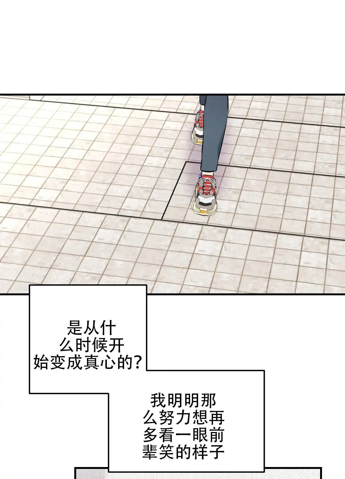 《粘人的后辈》第9话 第15页