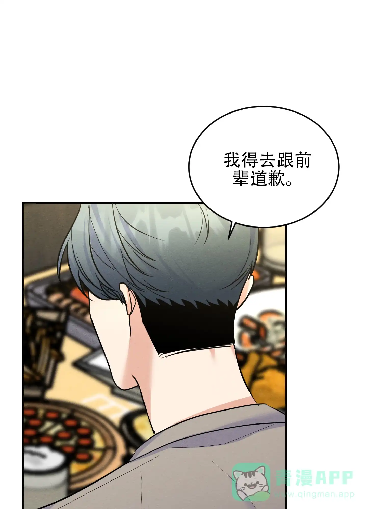 《粘人的后辈》第9话 第11页