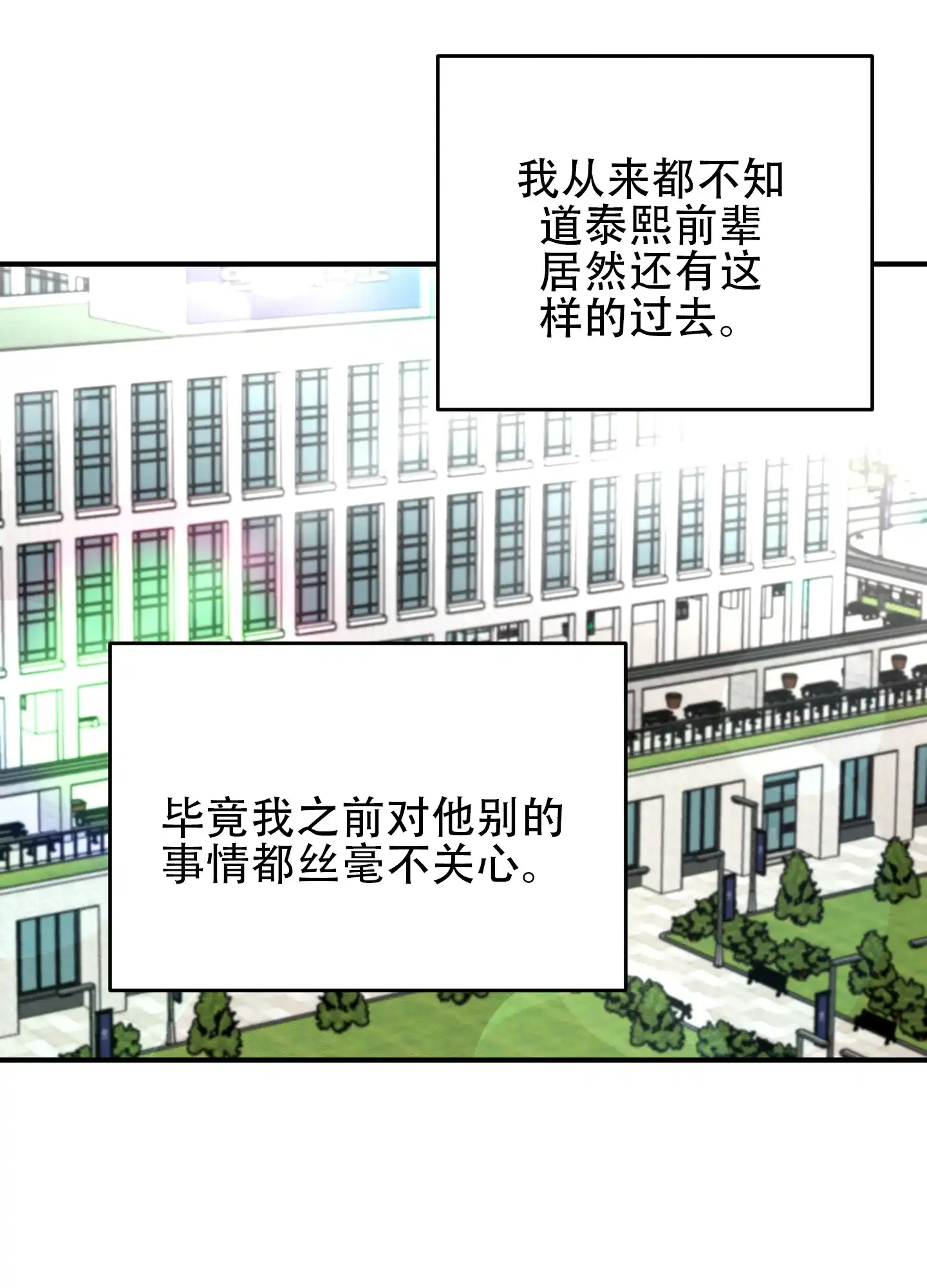 《粘人的后辈》第9话 第13页