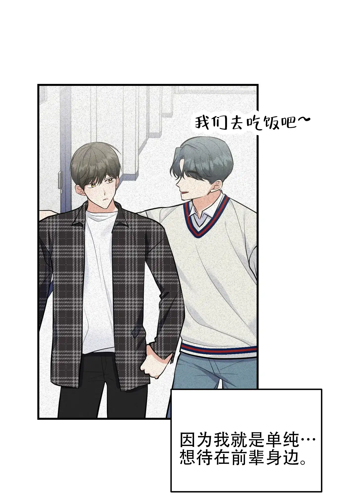 《粘人的后辈》第9话 第14页