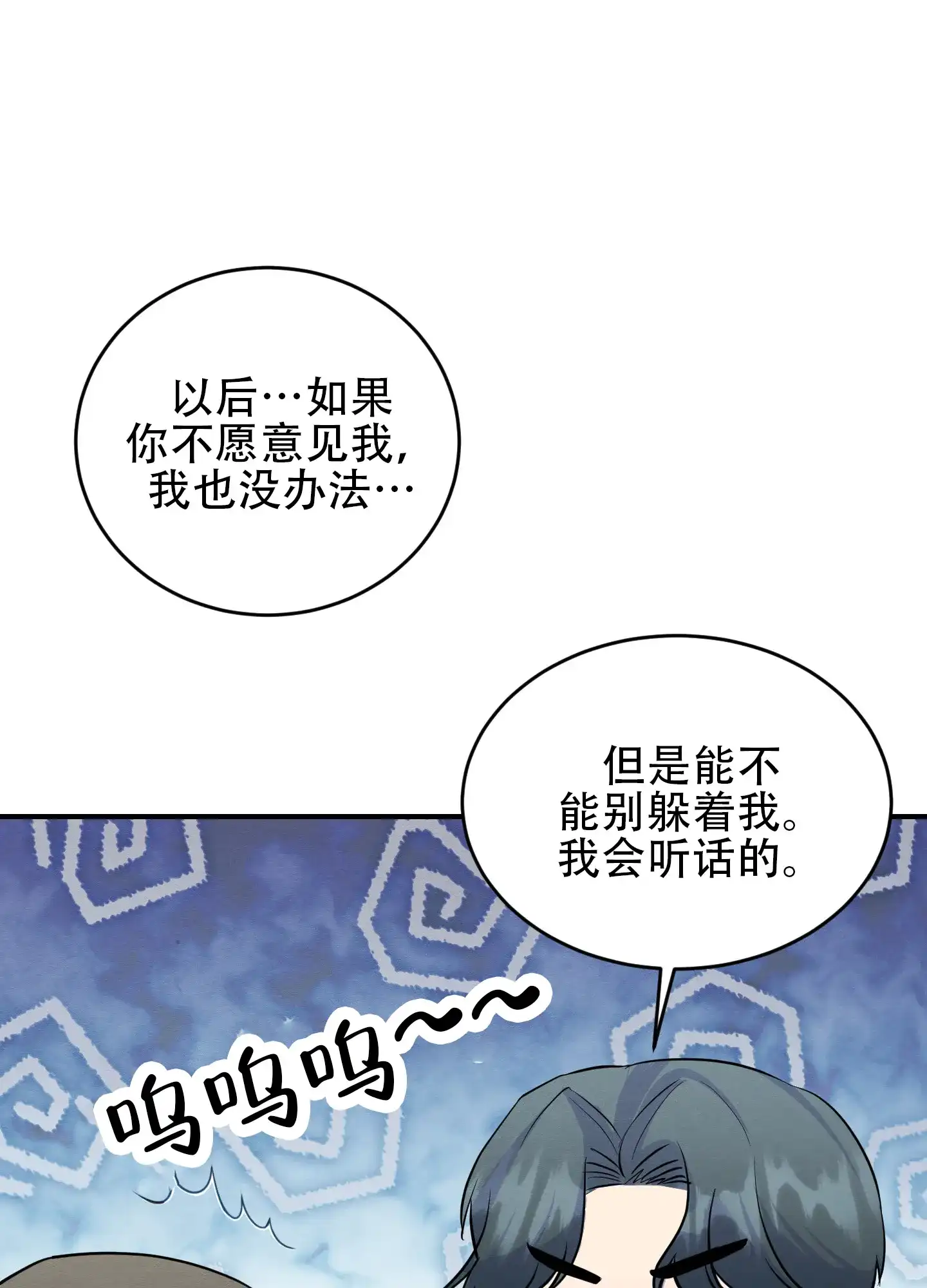 《粘人的后辈》第9话 第34页