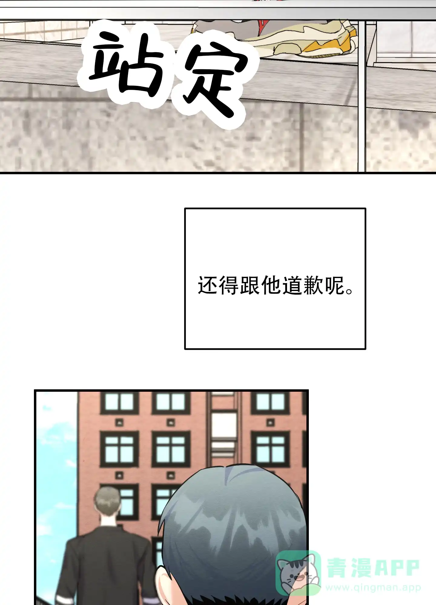 《粘人的后辈》第9话 第21页
