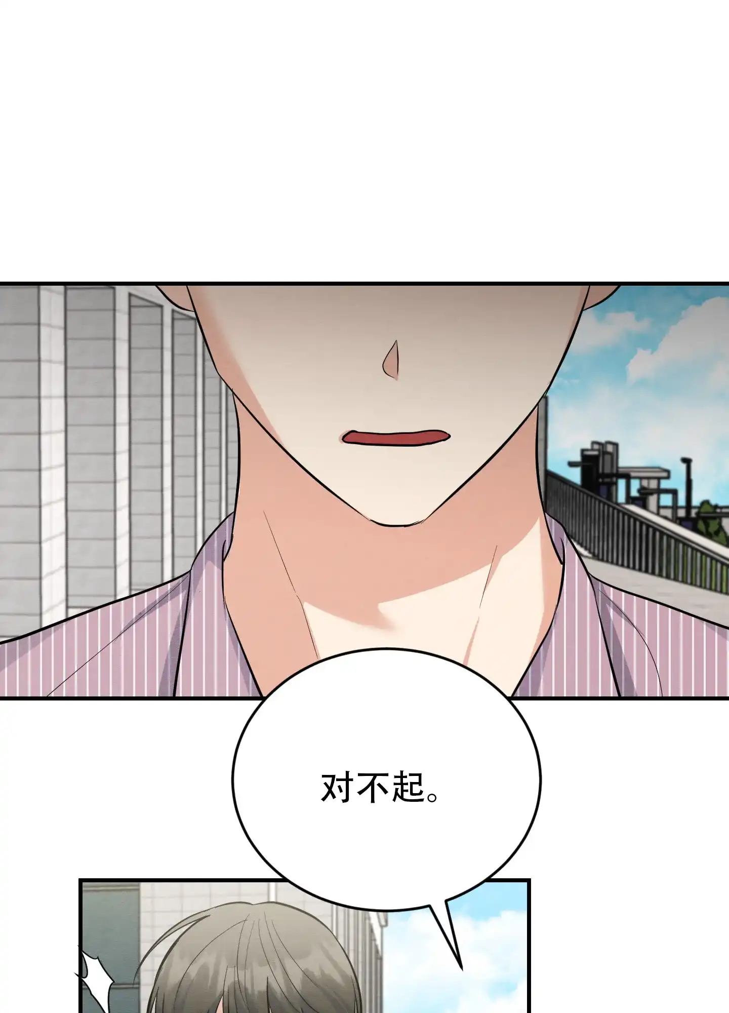 《粘人的后辈》第9话 第29页