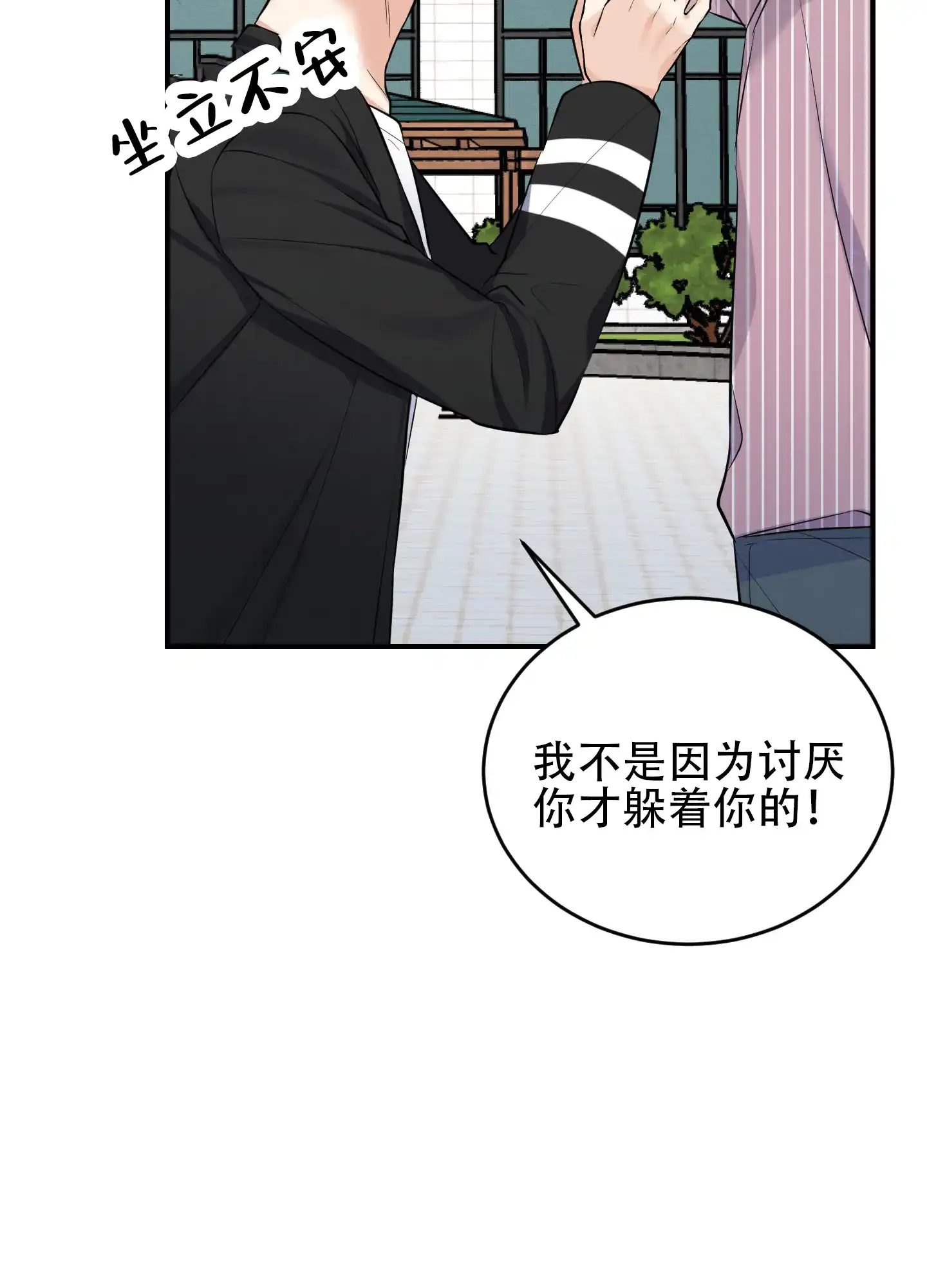 《粘人的后辈》第9话 第38页