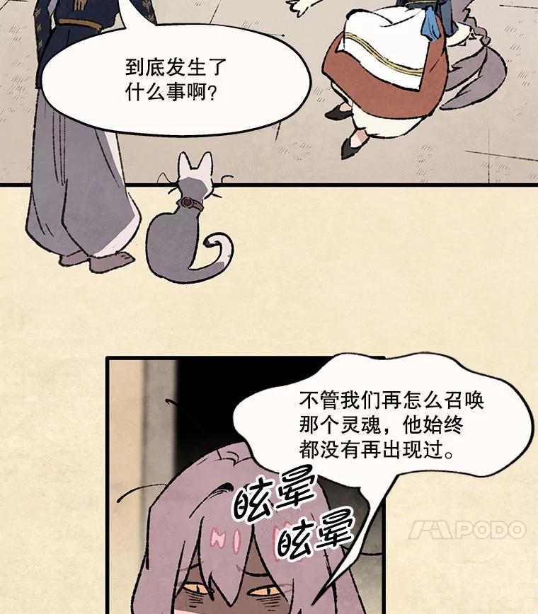 《在流星坠落之处等待》95.瘟疫魔女的村庄（5） 第18页