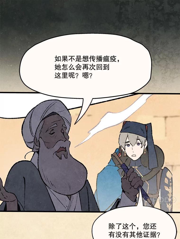 《在流星坠落之处等待》95.瘟疫魔女的村庄（5） 第11页