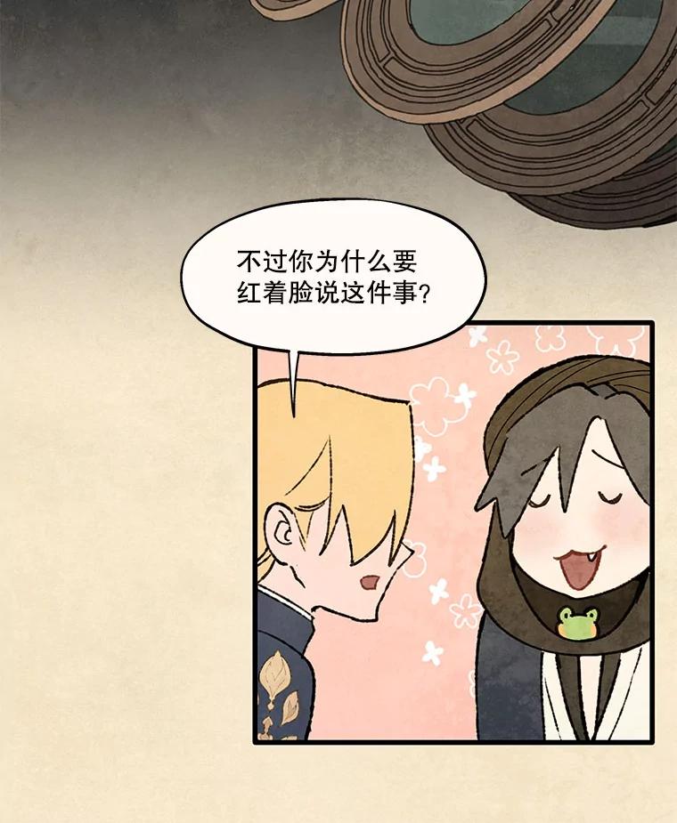 《在流星坠落之处等待》95.瘟疫魔女的村庄（5） 第23页