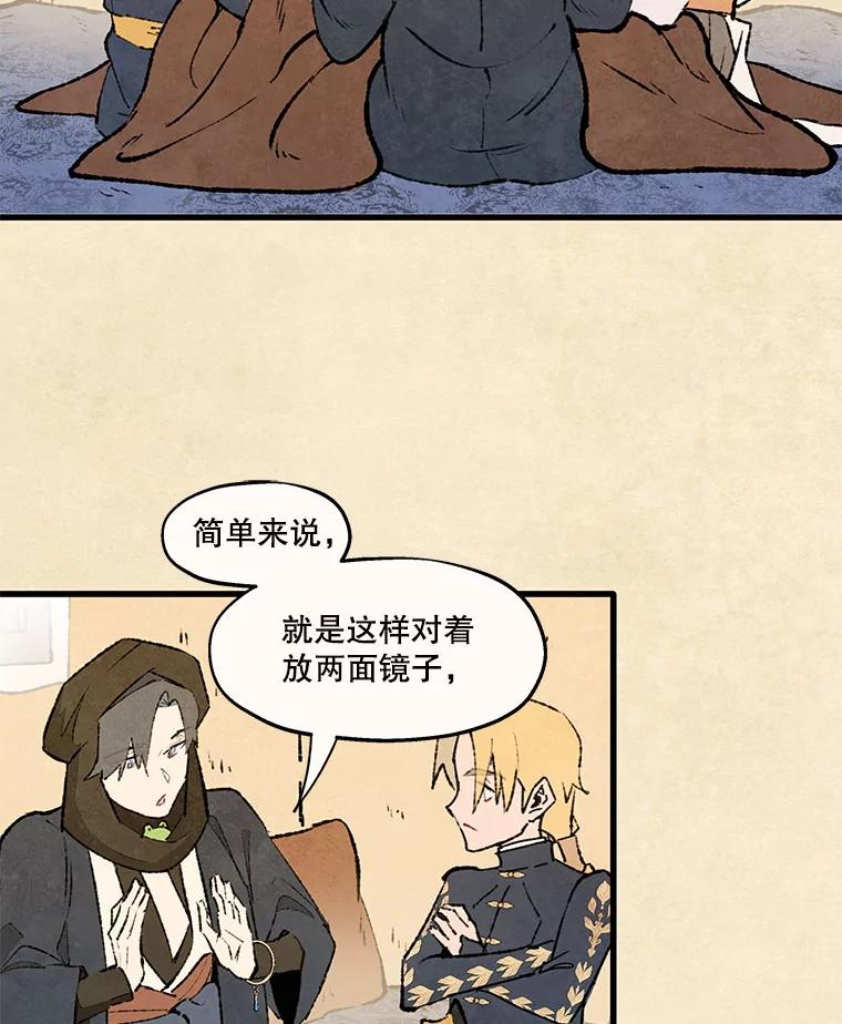《在流星坠落之处等待》95.瘟疫魔女的村庄（5） 第21页