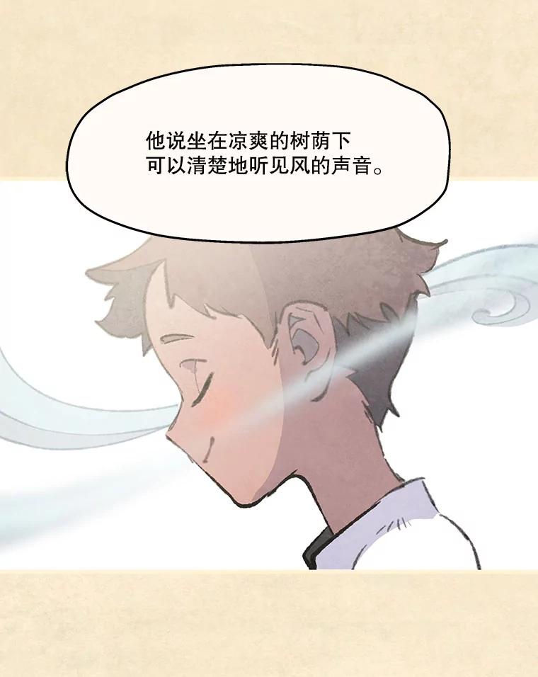 《在流星坠落之处等待》95.瘟疫魔女的村庄（5） 第51页
