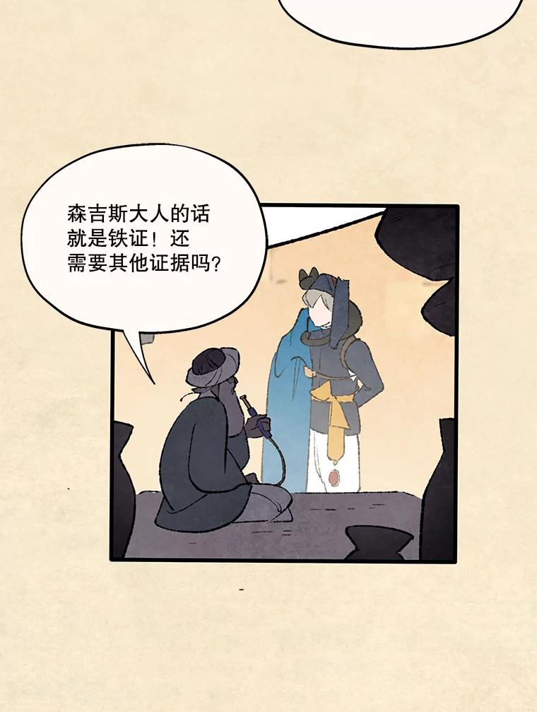 《在流星坠落之处等待》95.瘟疫魔女的村庄（5） 第12页
