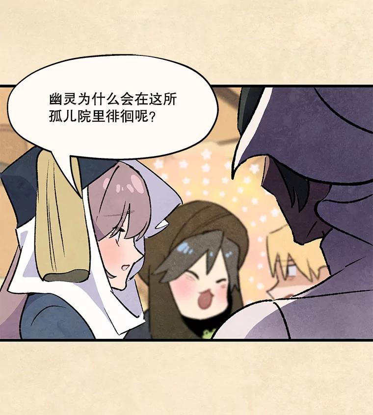 《在流星坠落之处等待》95.瘟疫魔女的村庄（5） 第24页