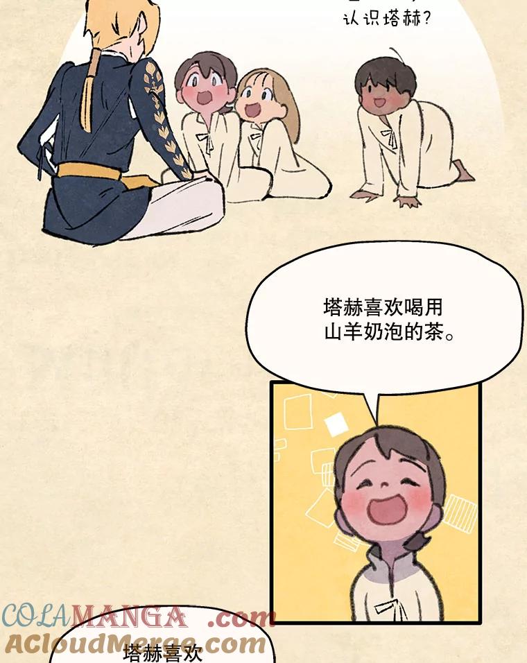 《在流星坠落之处等待》95.瘟疫魔女的村庄（5） 第49页