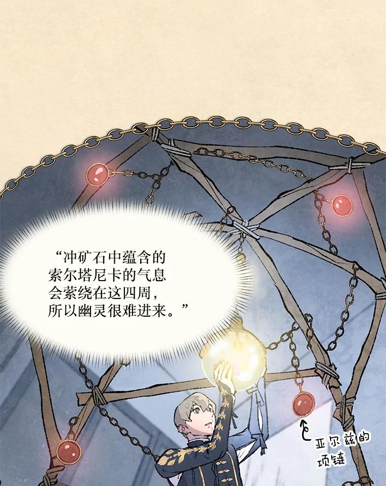 《在流星坠落之处等待》95.瘟疫魔女的村庄（5） 第47页