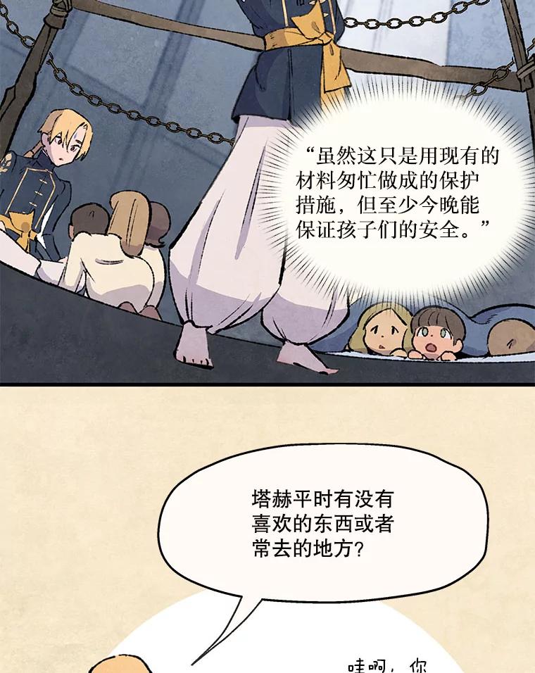 《在流星坠落之处等待》95.瘟疫魔女的村庄（5） 第48页