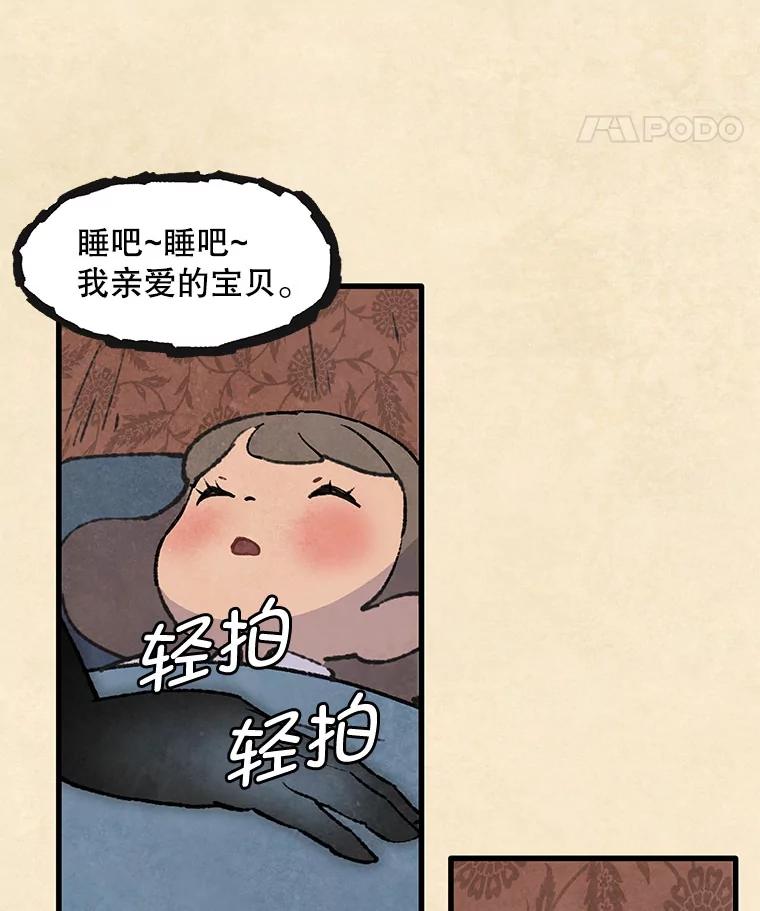 《在流星坠落之处等待》95.瘟疫魔女的村庄（5） 第33页