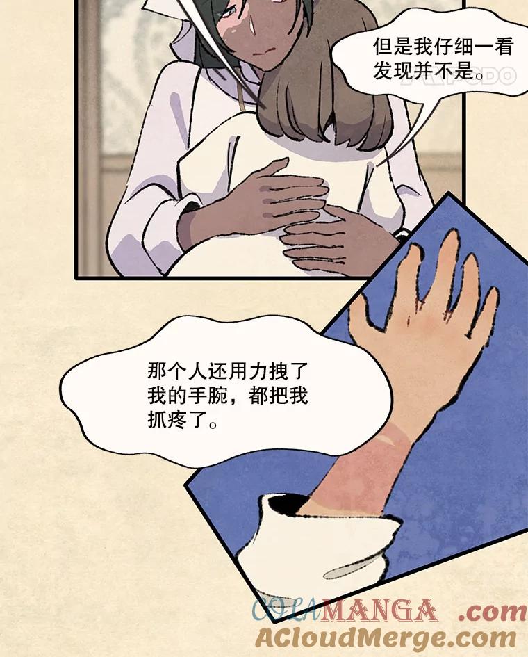 《在流星坠落之处等待》95.瘟疫魔女的村庄（5） 第40页