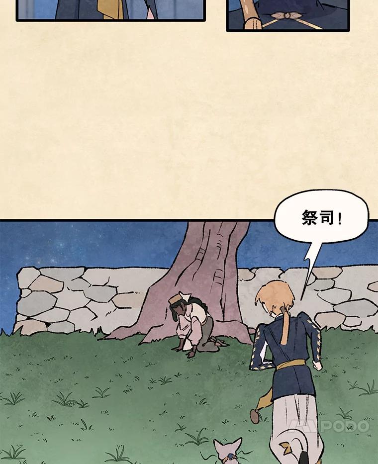 《在流星坠落之处等待》95.瘟疫魔女的村庄（5） 第60页