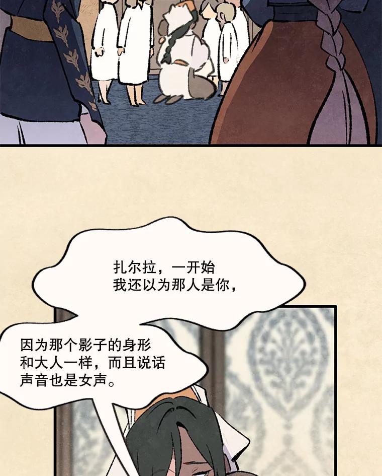 《在流星坠落之处等待》95.瘟疫魔女的村庄（5） 第39页