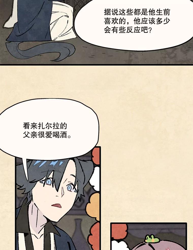 《在流星坠落之处等待》95.瘟疫魔女的村庄（5） 第45页