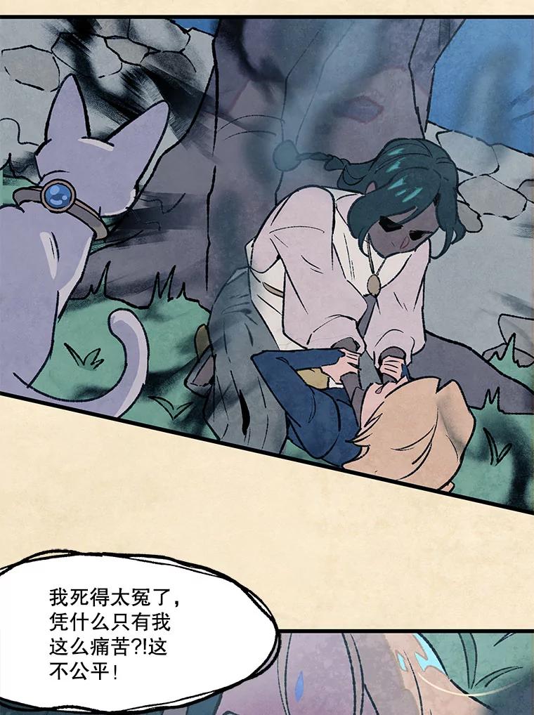 《在流星坠落之处等待》95.瘟疫魔女的村庄（5） 第63页