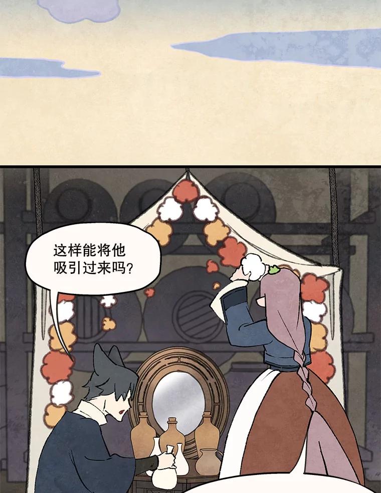 《在流星坠落之处等待》95.瘟疫魔女的村庄（5） 第44页