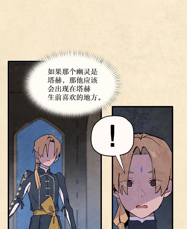 《在流星坠落之处等待》95.瘟疫魔女的村庄（5） 第59页