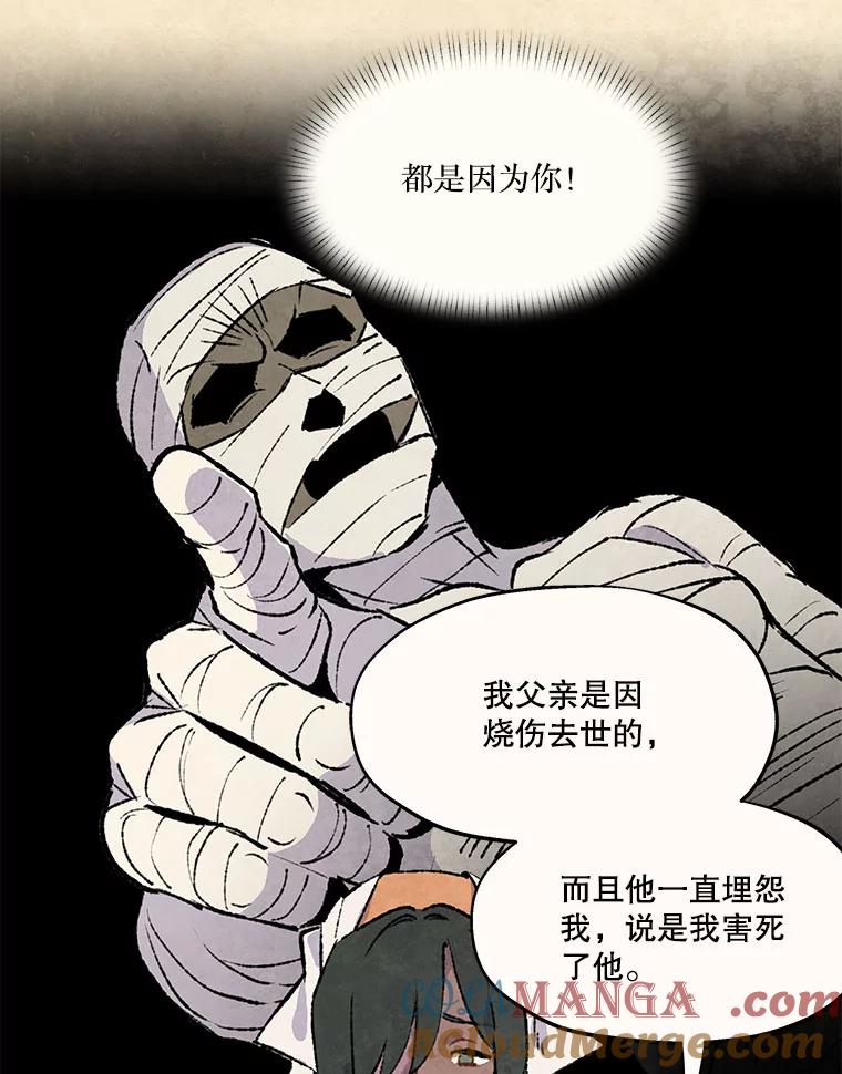 《在流星坠落之处等待》95.瘟疫魔女的村庄（5） 第28页